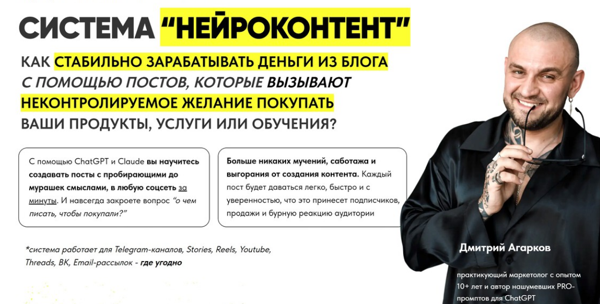 [Дмитрий Агарков] Система Нейроконтент. Тариф Plat_0.png